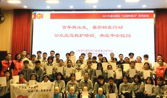 共建和谐社会 同筑平安校园——急救培训进校园