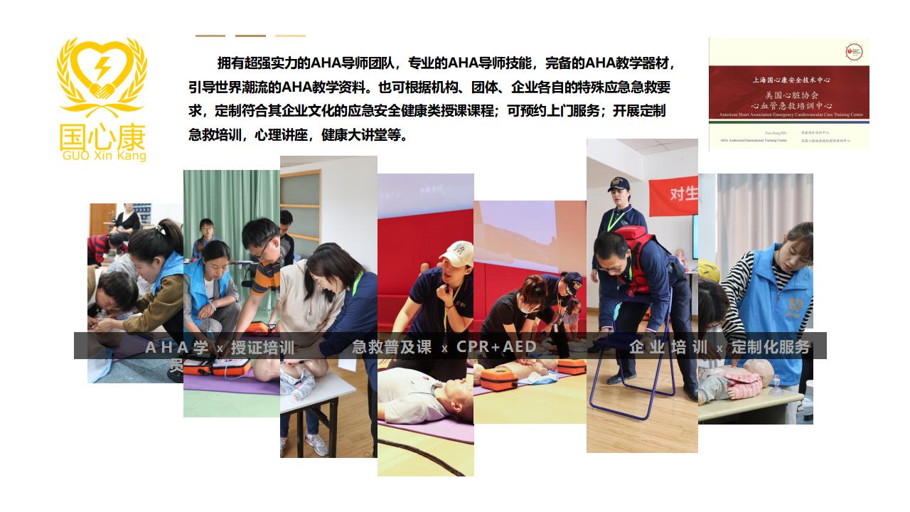 国心康--企业应急救护一体化解决方案_01.jpg