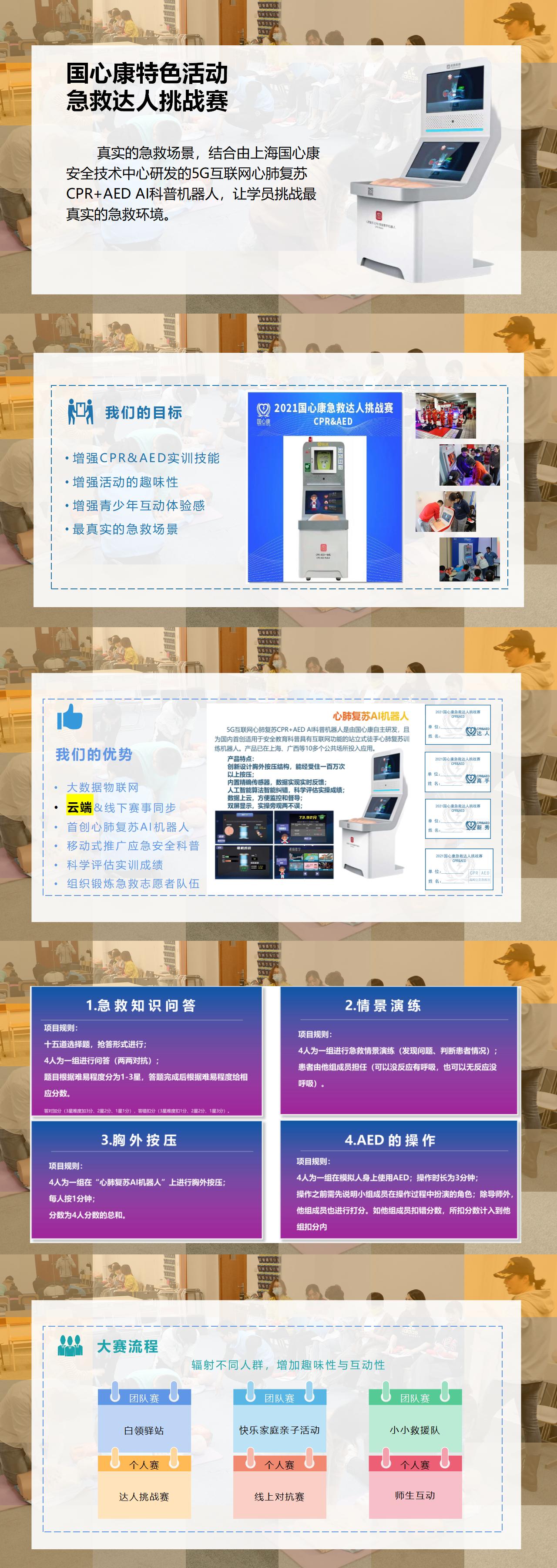 消防、驾驶、急救达人挑战赛等安全体验课程_02.jpg